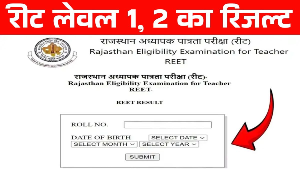 REET Result 2026
